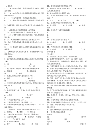 小升初科学试卷-加答案