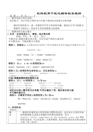 小升初英语复习教案