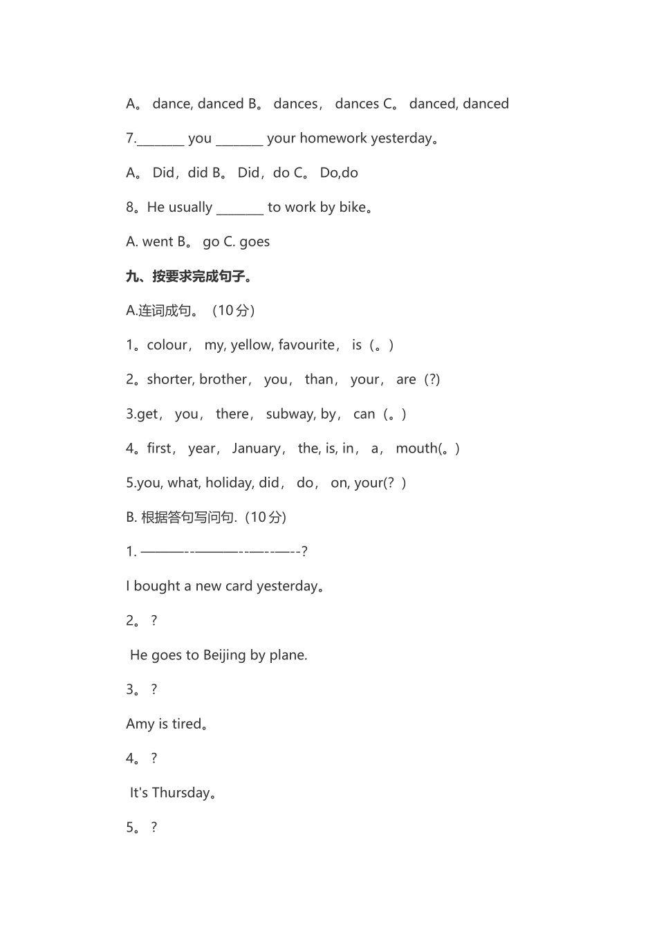 小升初英语模拟试卷_第2页