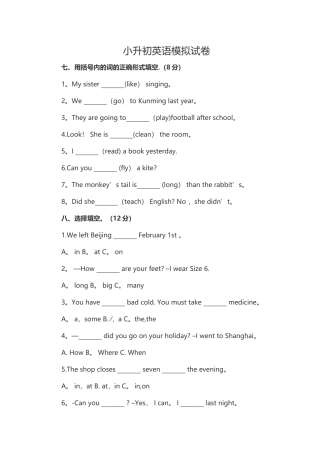 小升初英语模拟试卷