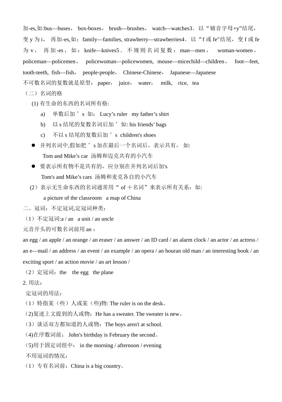 小升初英语复习重点总结_第2页