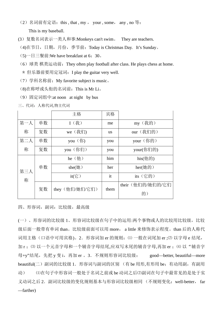小升初英语复习重点总结_第3页