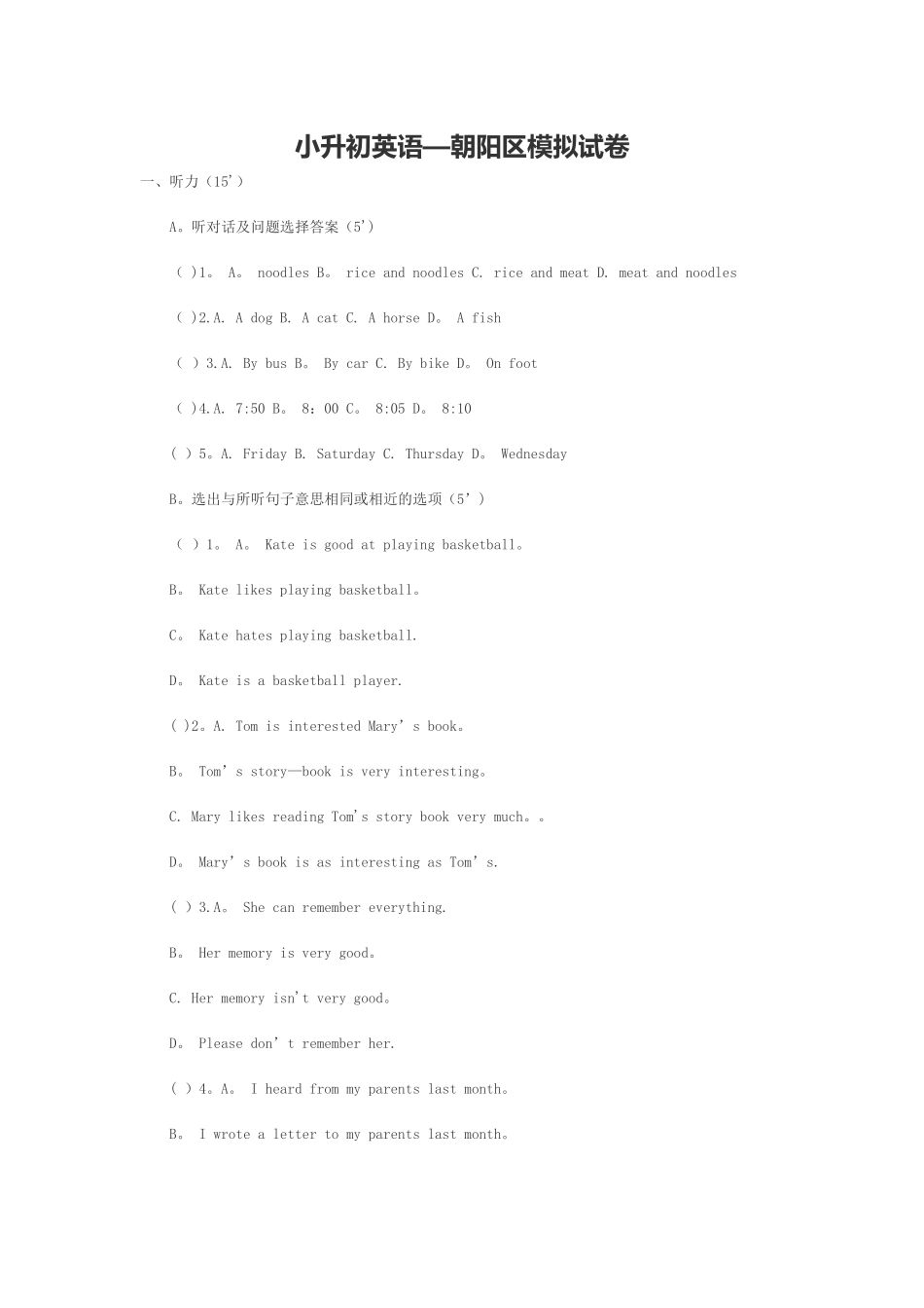 小升初英语-朝阳区模拟试卷及答案_第1页
