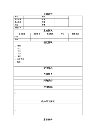 小升初简历表格