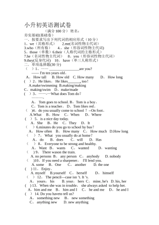 小升初英语测试卷