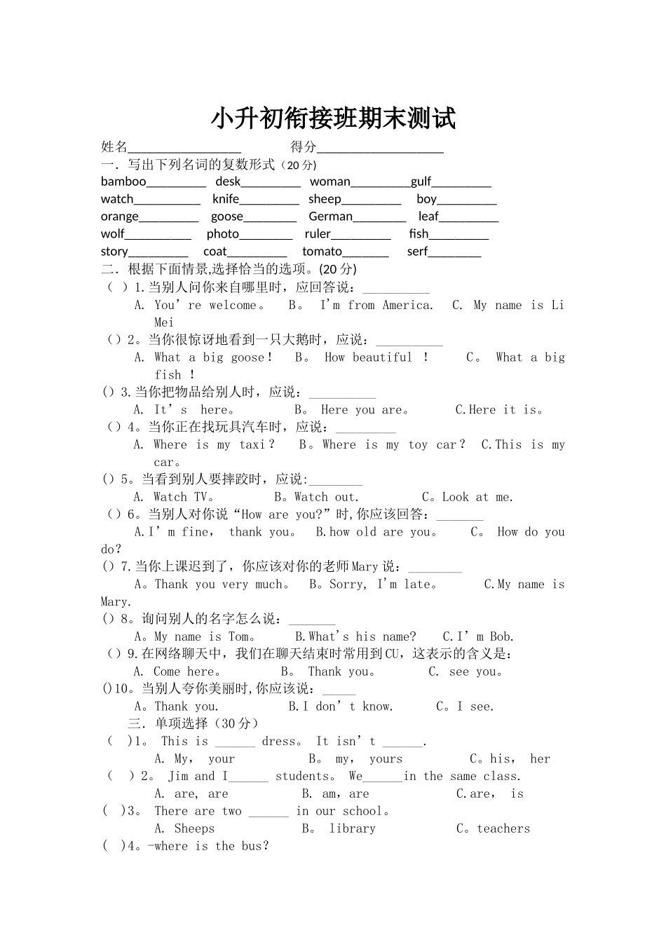 小升初英语衔接班试卷_第1页