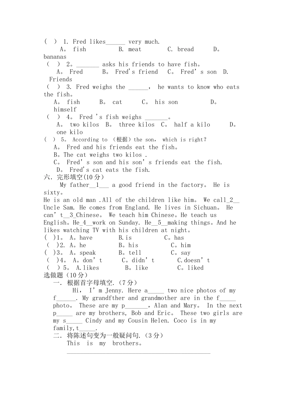 小升初英语衔接班试卷_第3页