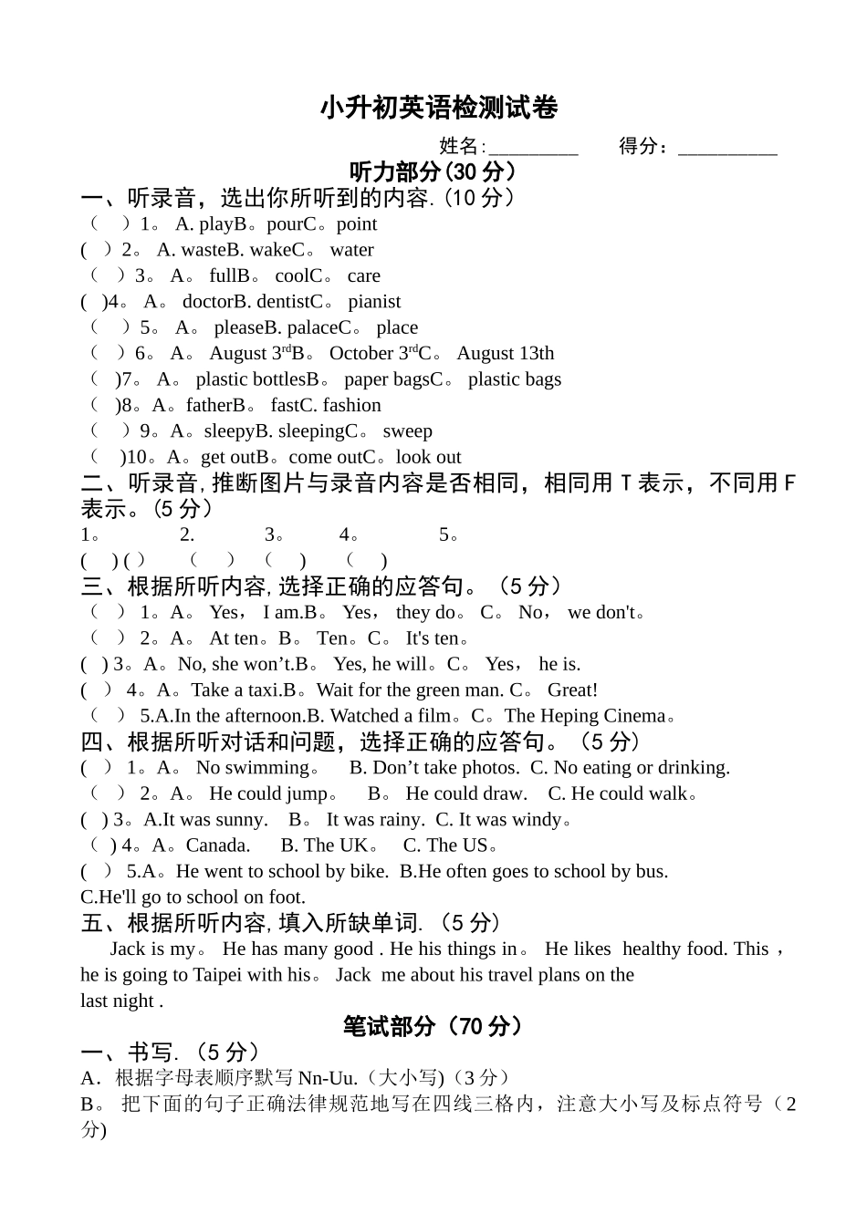 小升初英语试卷(给初中出的分班考试试卷)_第1页