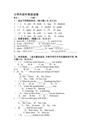 小升初英语试卷55432