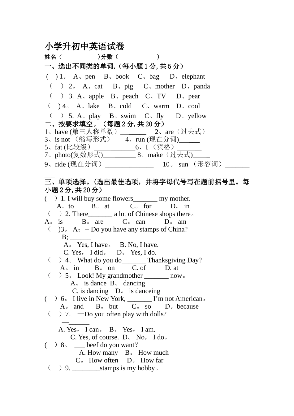 小升初英语试卷_第1页