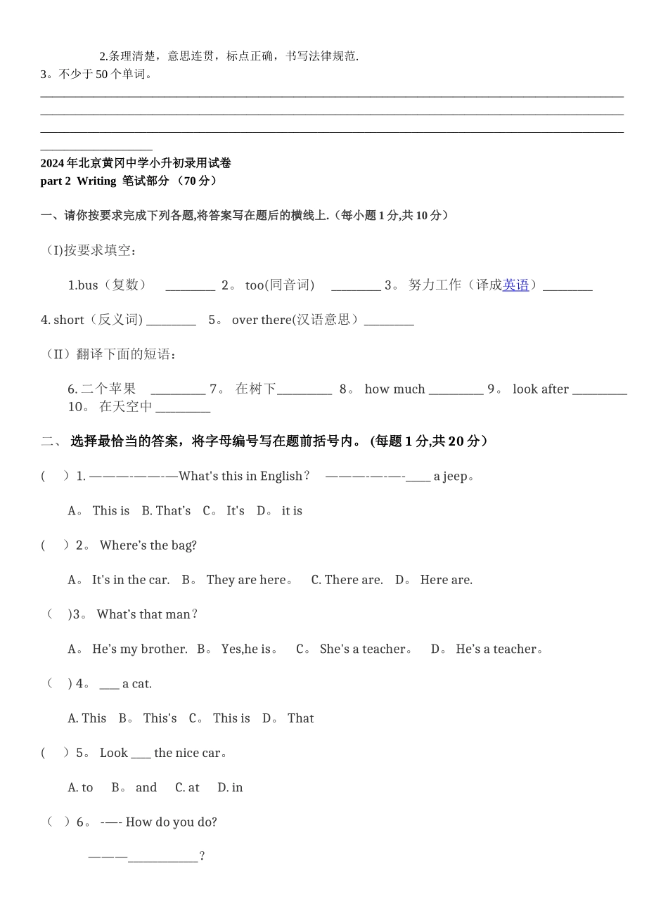 小升初英语试卷及答案(一)_第3页