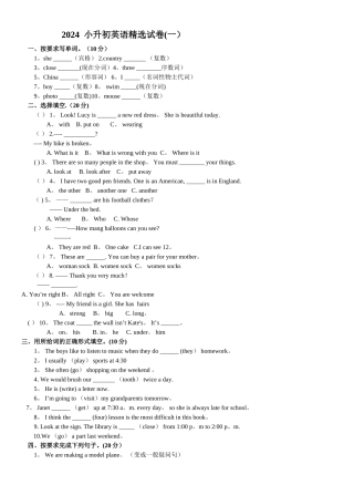 小升初英语试卷及答案(一)