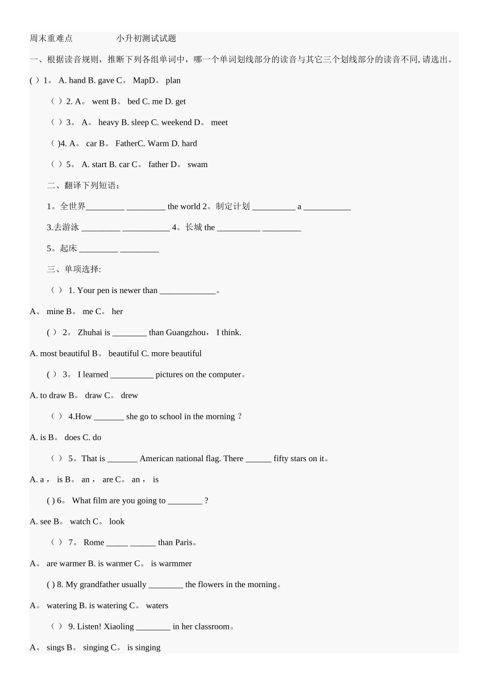 小升初英语测试试卷及答案_第1页