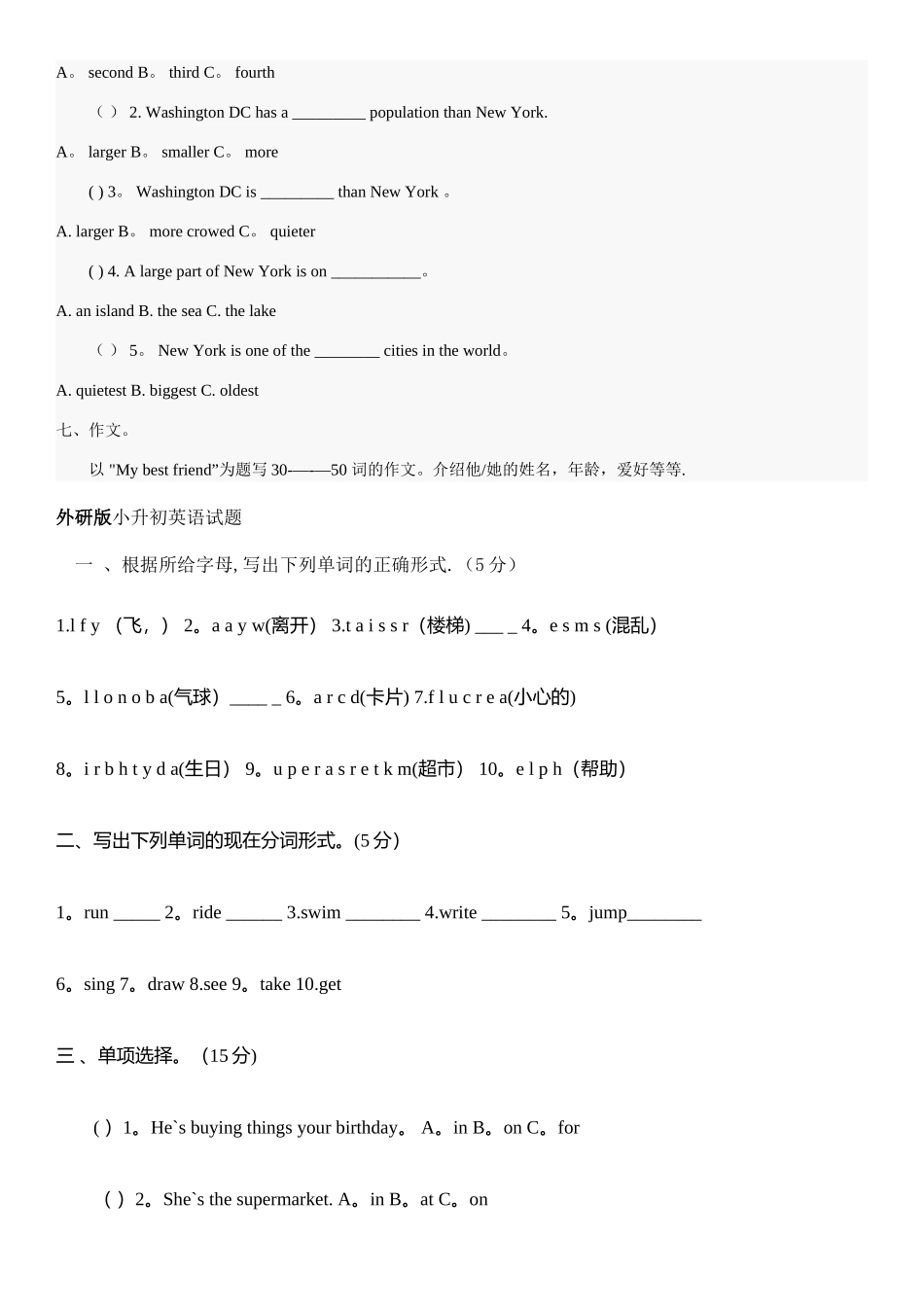 小升初英语测试试卷及答案_第3页