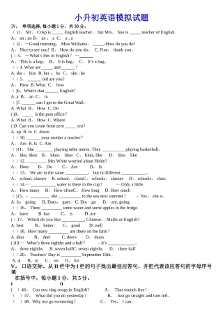 小升初英语试卷3