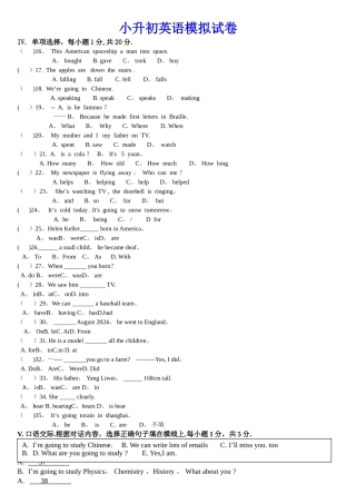 小升初英语试卷1