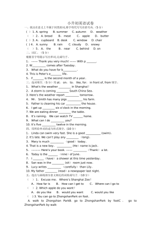 小升初英语试卷及答案-