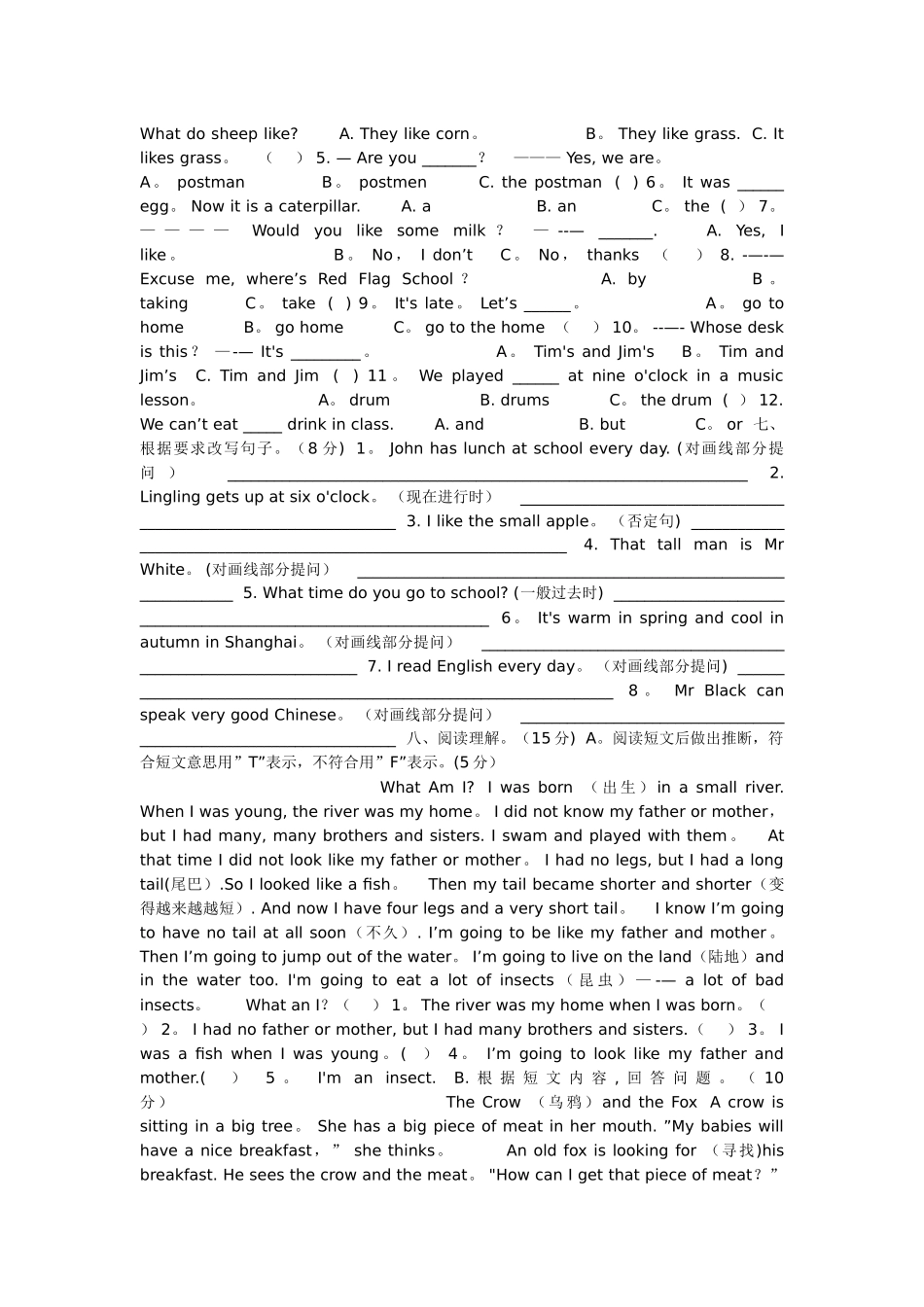 小升初英语试卷及答案(人教版)_第2页