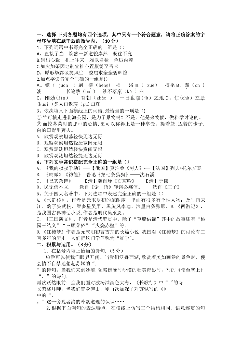 小升初模拟试题语文试卷_第1页