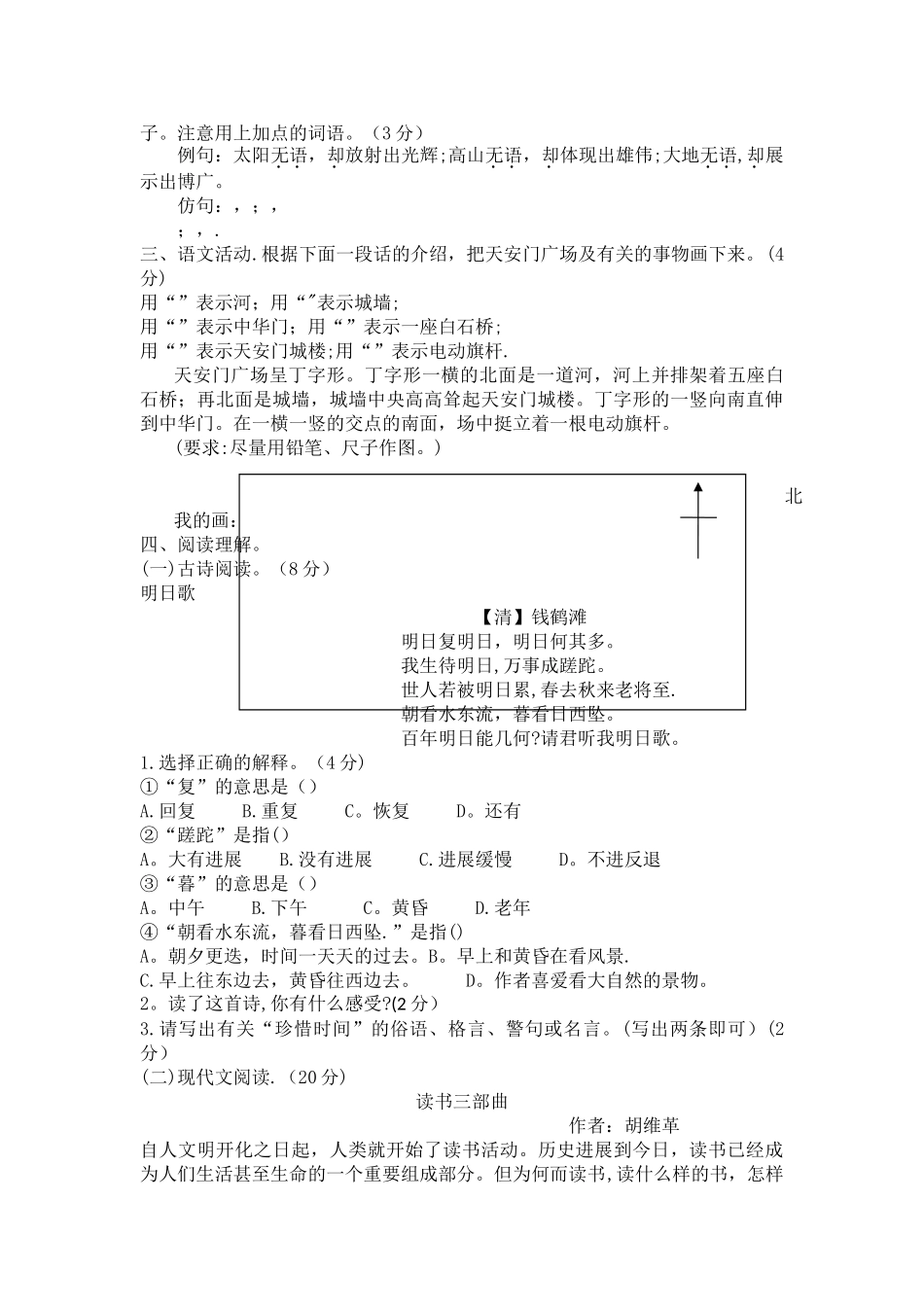 小升初模拟试题语文试卷_第2页