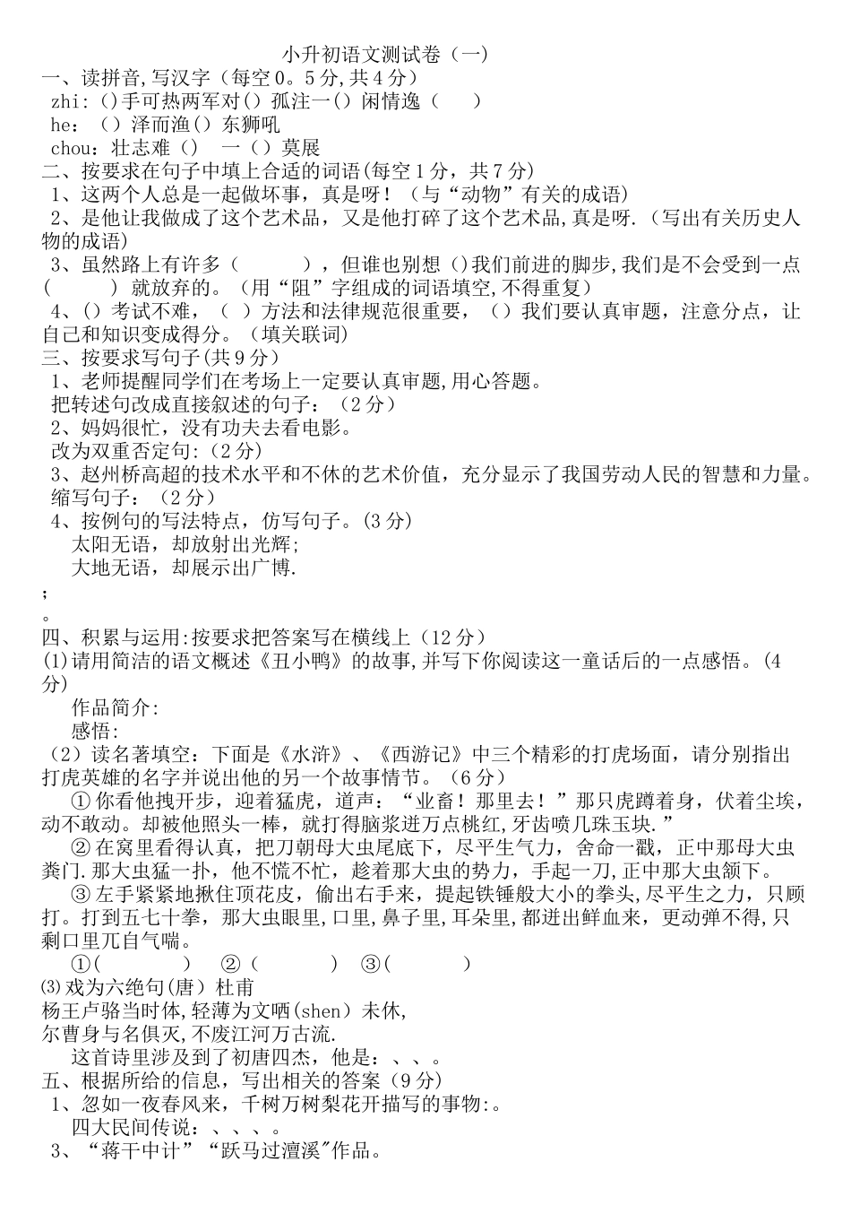 小升初语文测试卷(含答案)_第1页