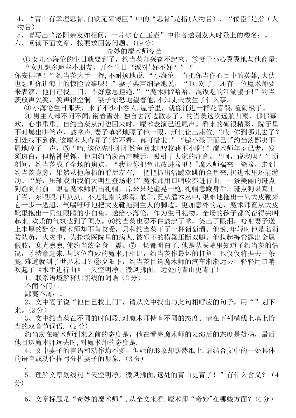 小升初语文测试卷(含答案)_第2页