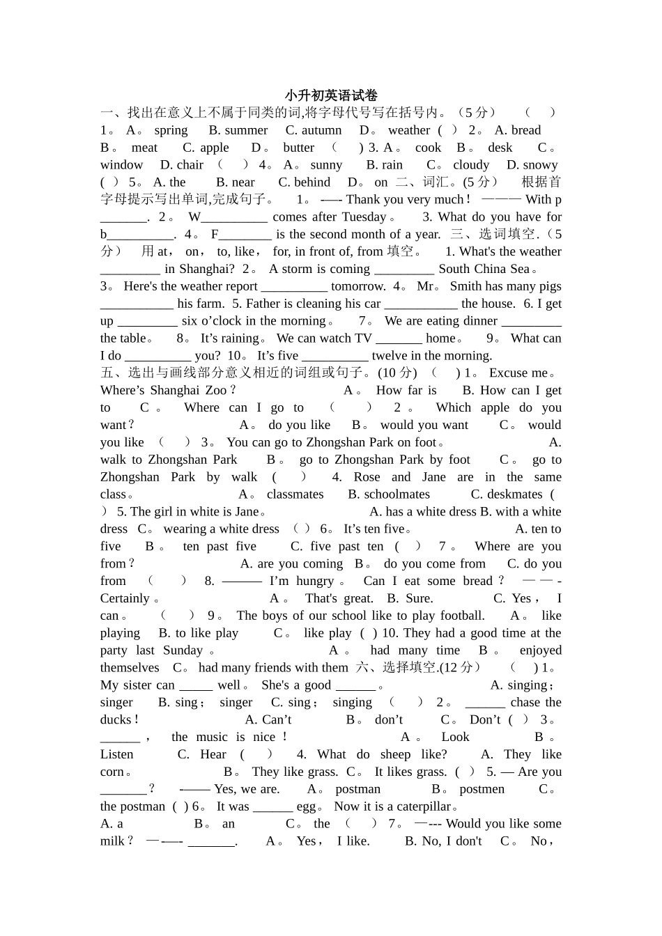 小升初英语试卷及答案_第1页