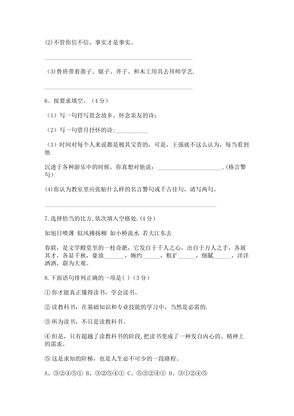 小升初语文测试卷_第2页