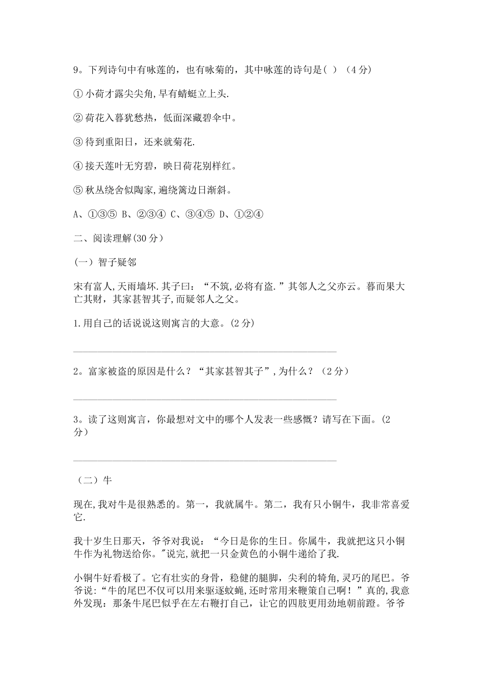 小升初语文测试卷_第3页