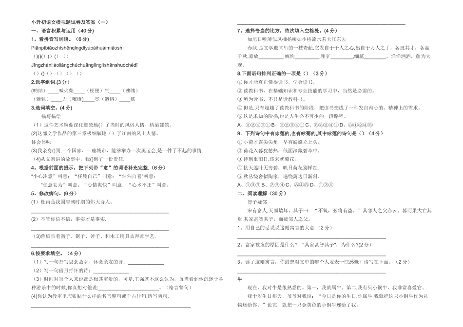 小升初语文模拟题试卷及答案_第1页