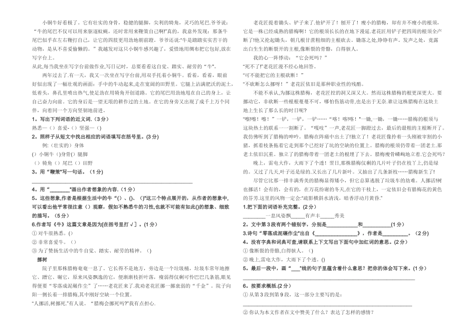 小升初语文模拟题试卷及答案_第2页
