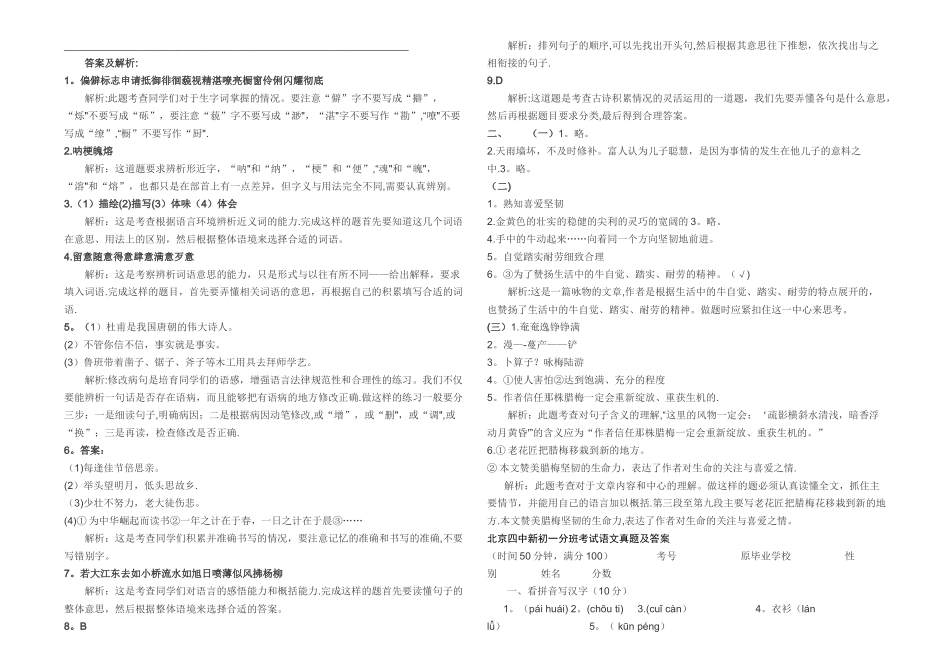 小升初语文模拟题试卷及答案_第3页