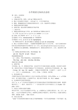 小升初语文知识点总结