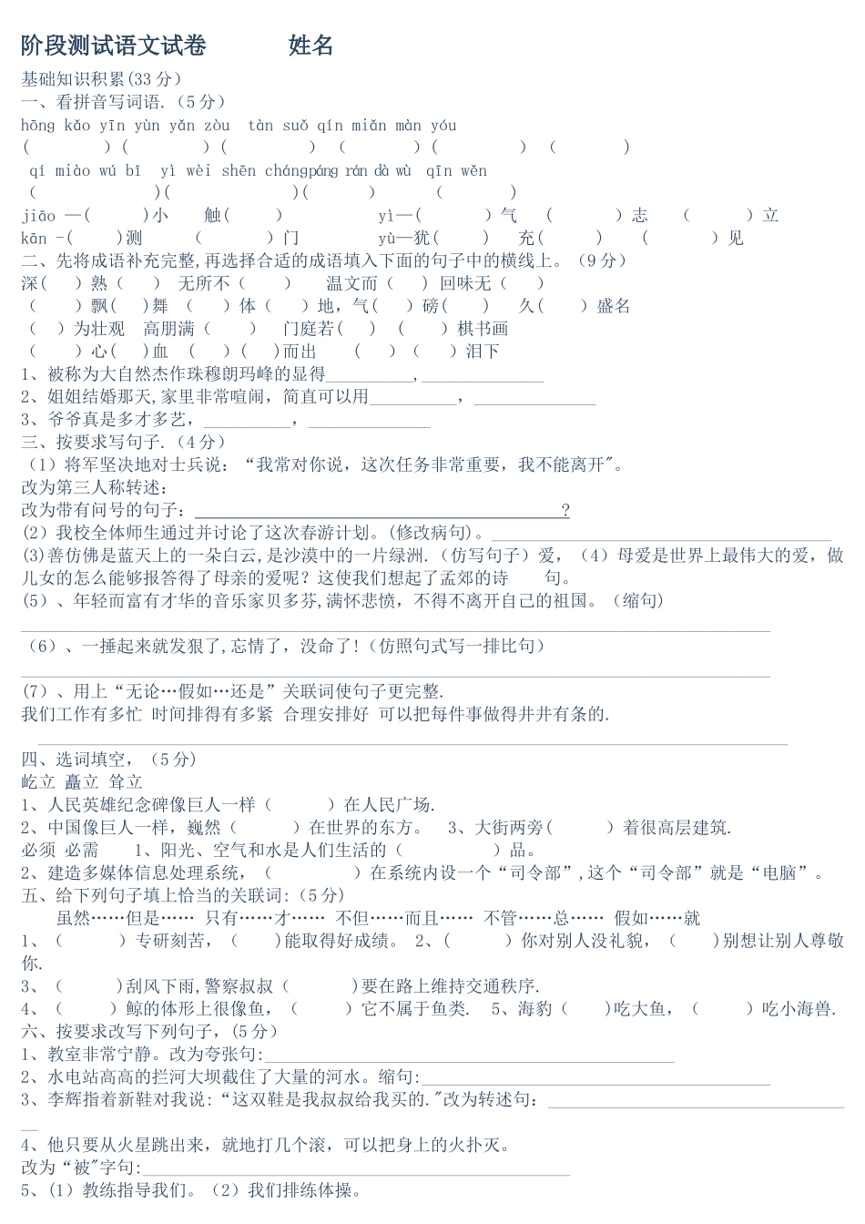 小升初语文测试卷及答案_第1页