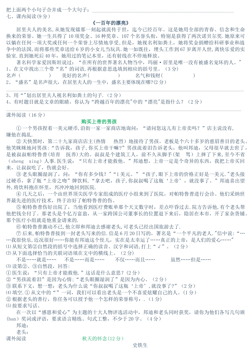 小升初语文测试卷及答案_第2页