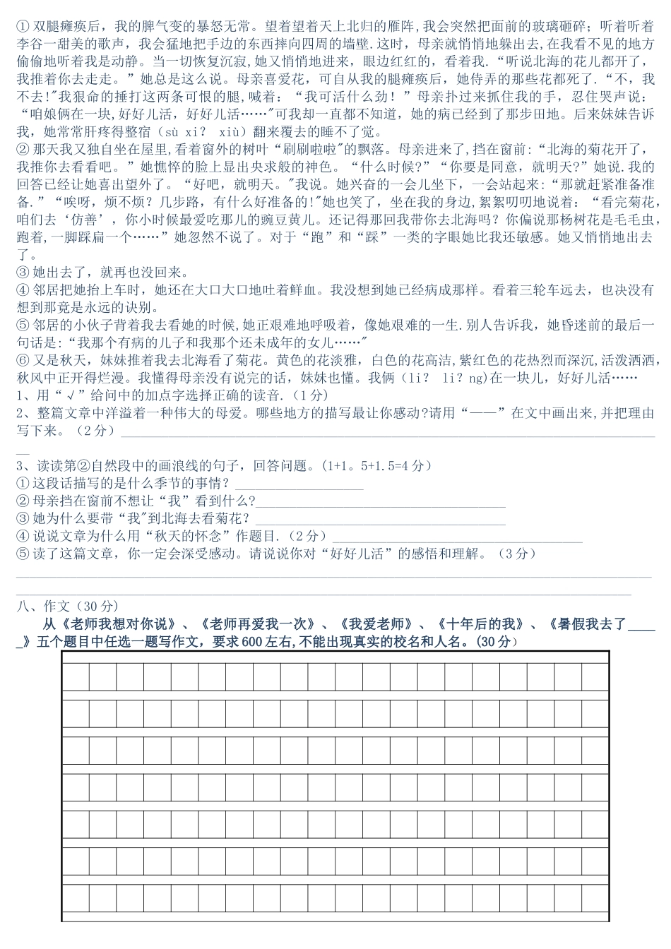 小升初语文测试卷及答案_第3页