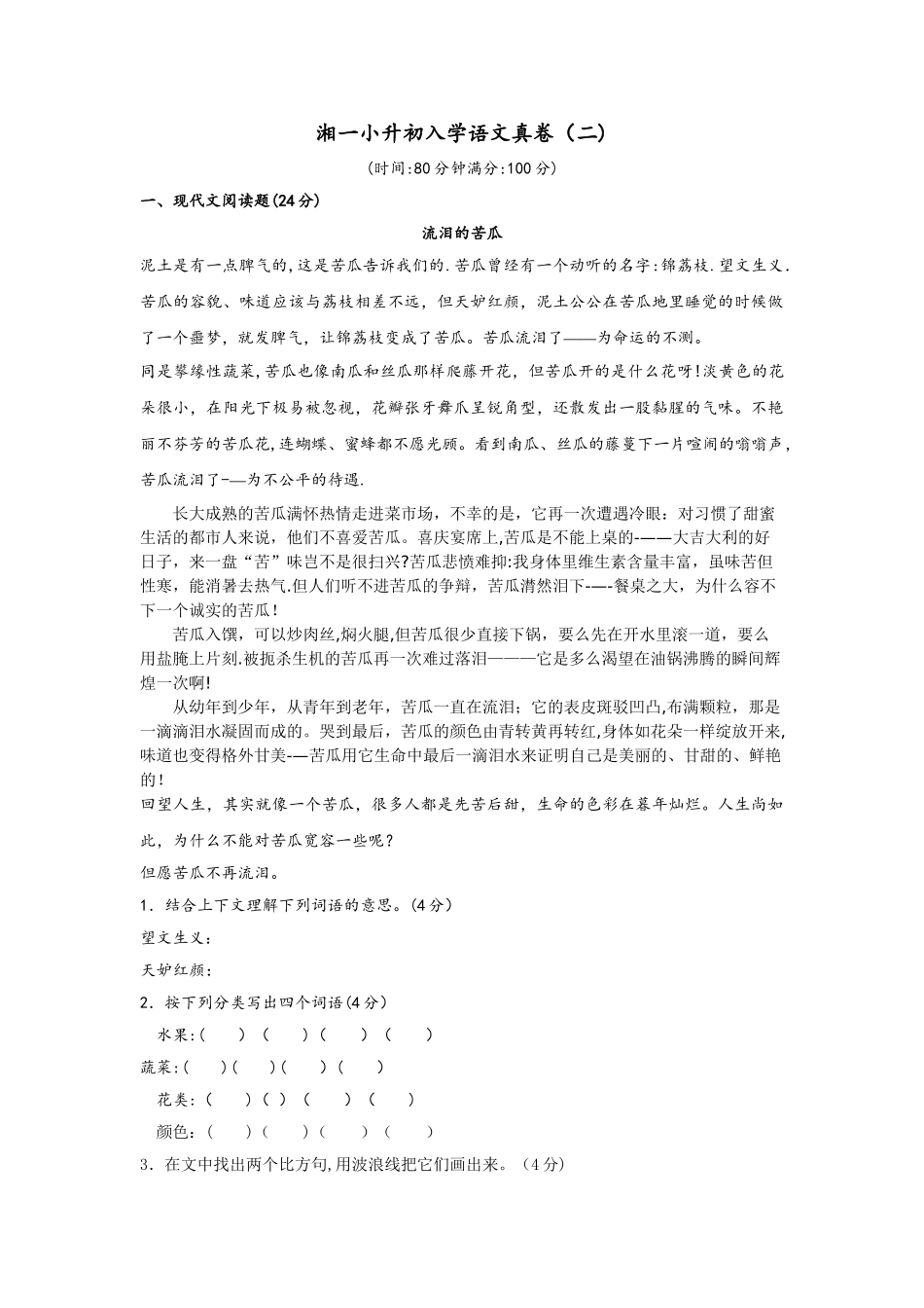 小升初语文试卷(二)及答案_第1页