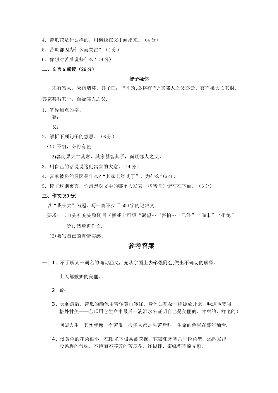 小升初语文试卷(二)及答案_第2页