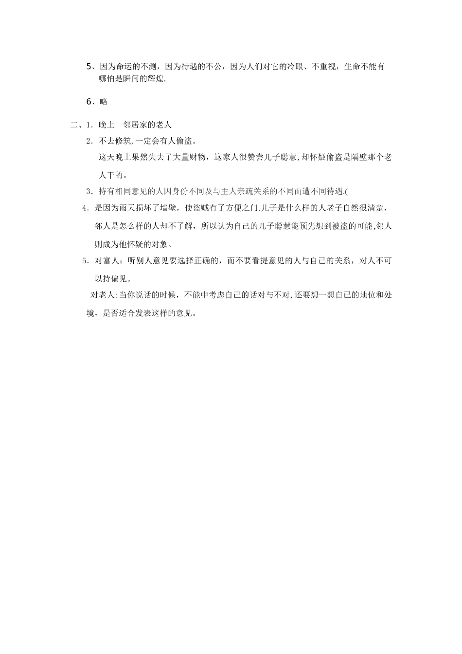 小升初语文试卷(二)及答案_第3页