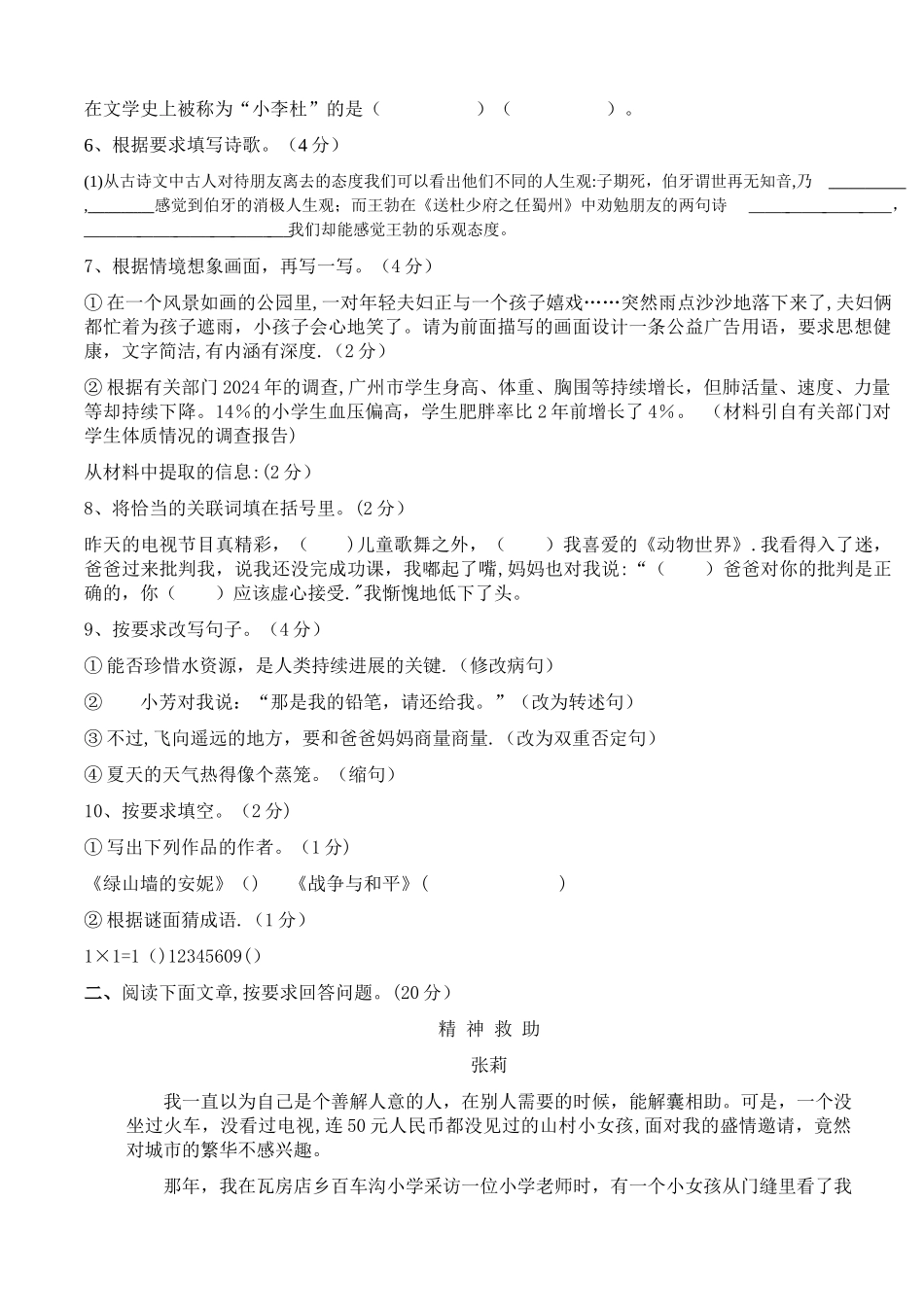 小升初语文试卷(精品多套)_第2页