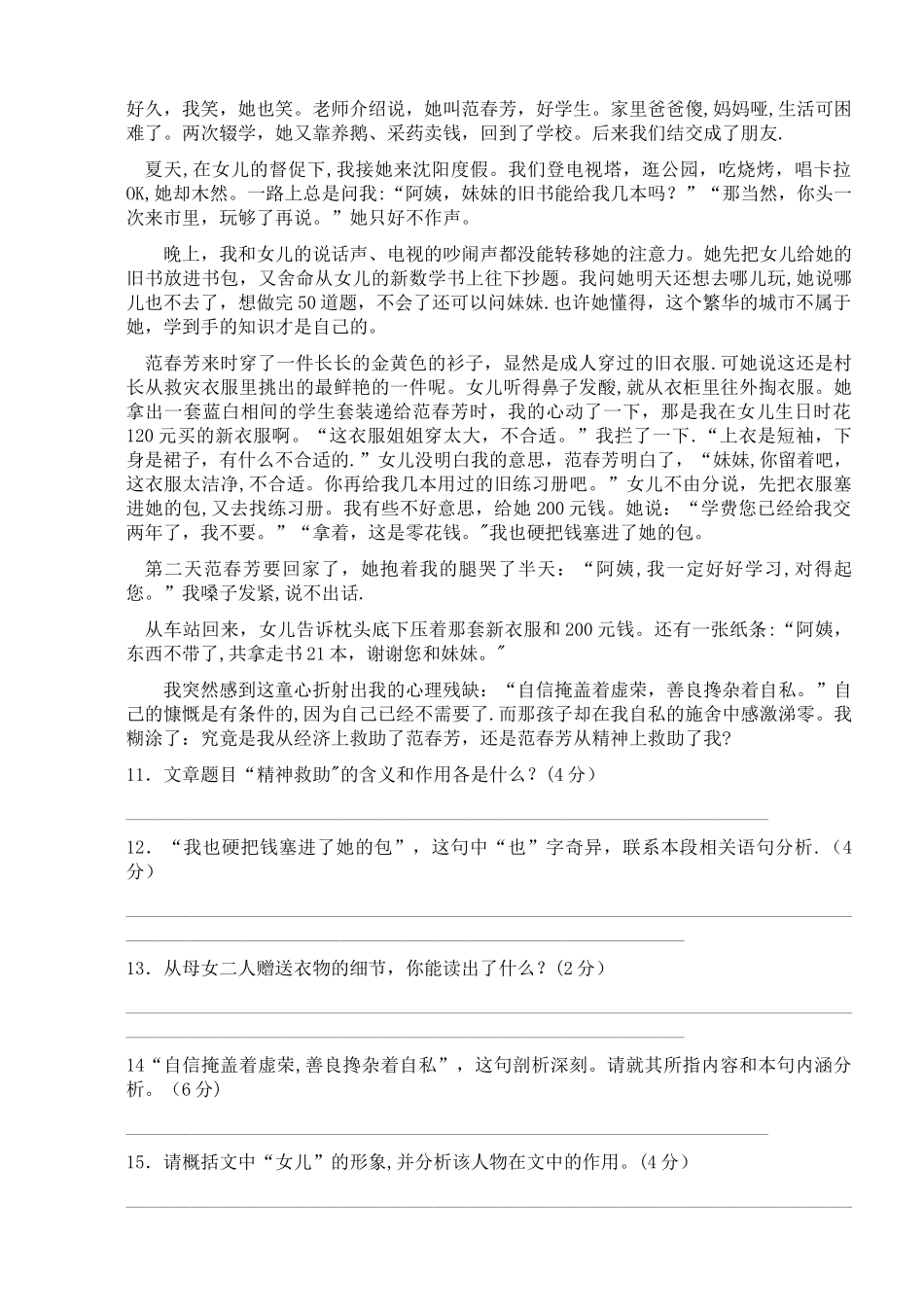 小升初语文试卷(精品多套)_第3页