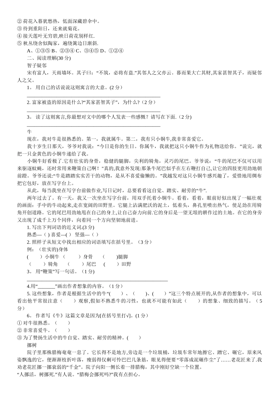 小升初语文试卷及答案_第2页