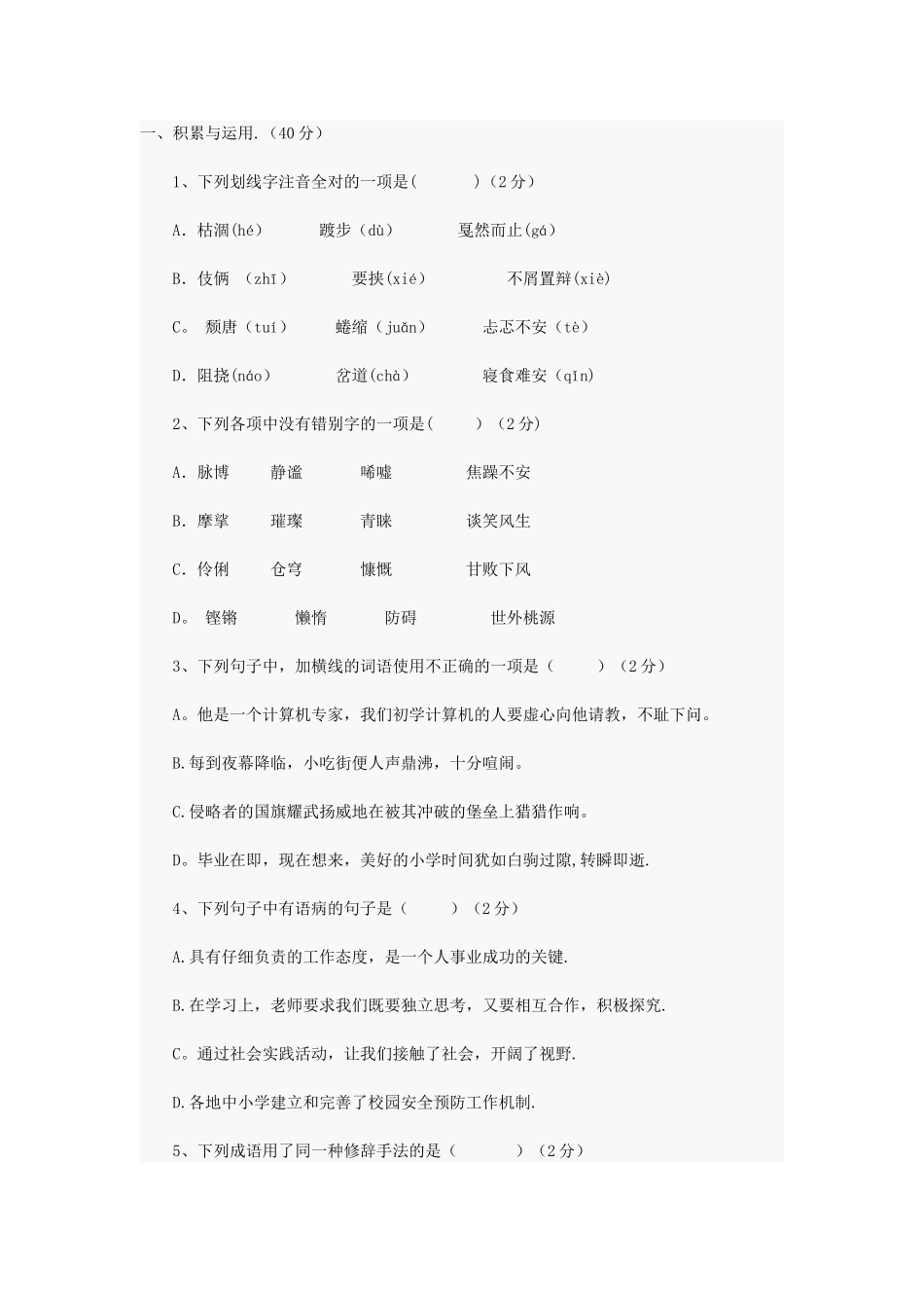 小升初语文试卷及答案(贵阳)_第1页