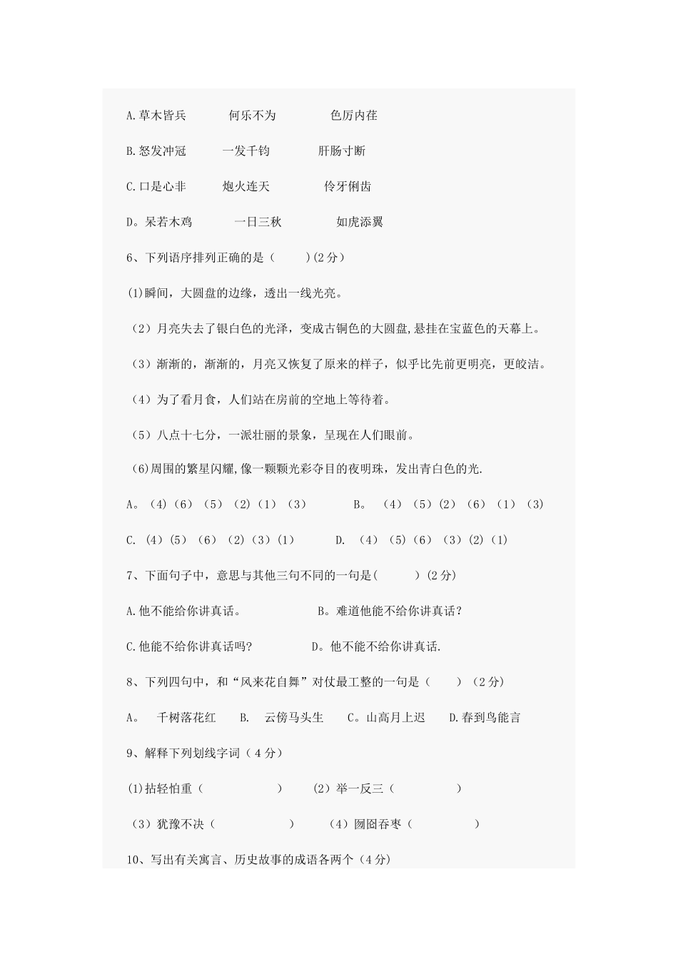 小升初语文试卷及答案(贵阳)_第2页