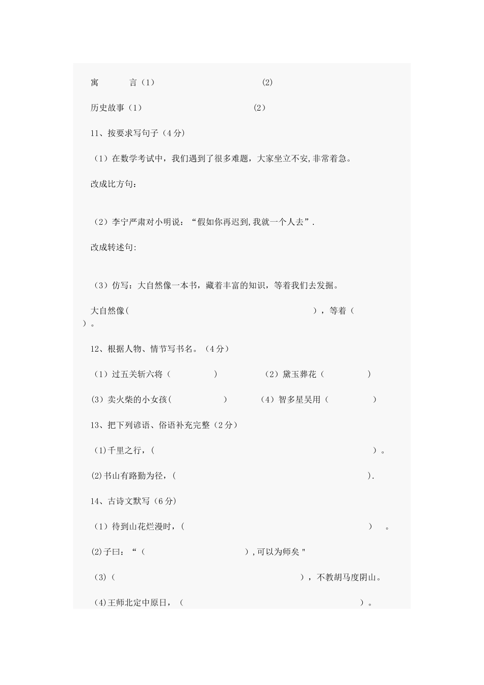 小升初语文试卷及答案(贵阳)_第3页