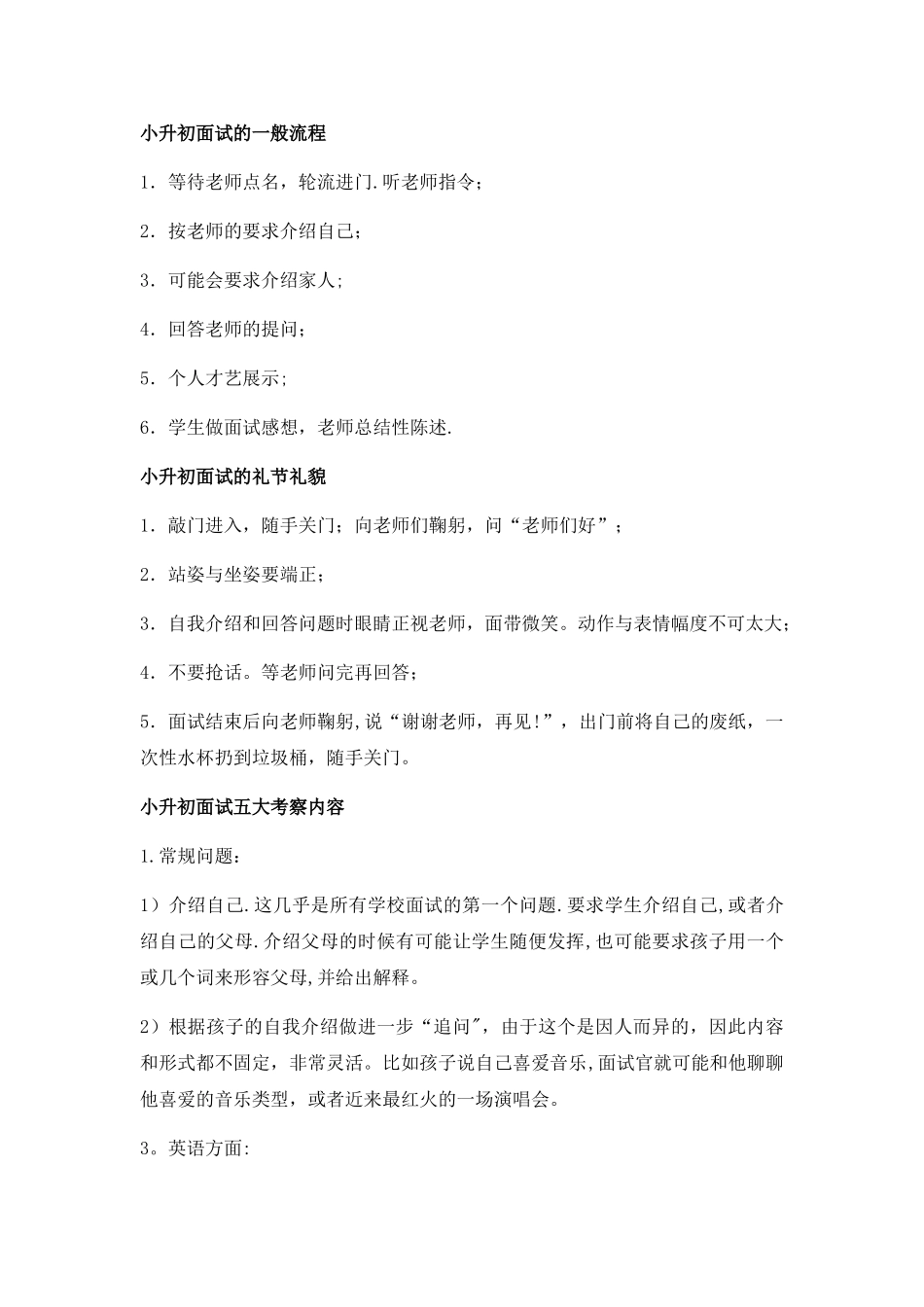 小升初面试的一般流程_第1页