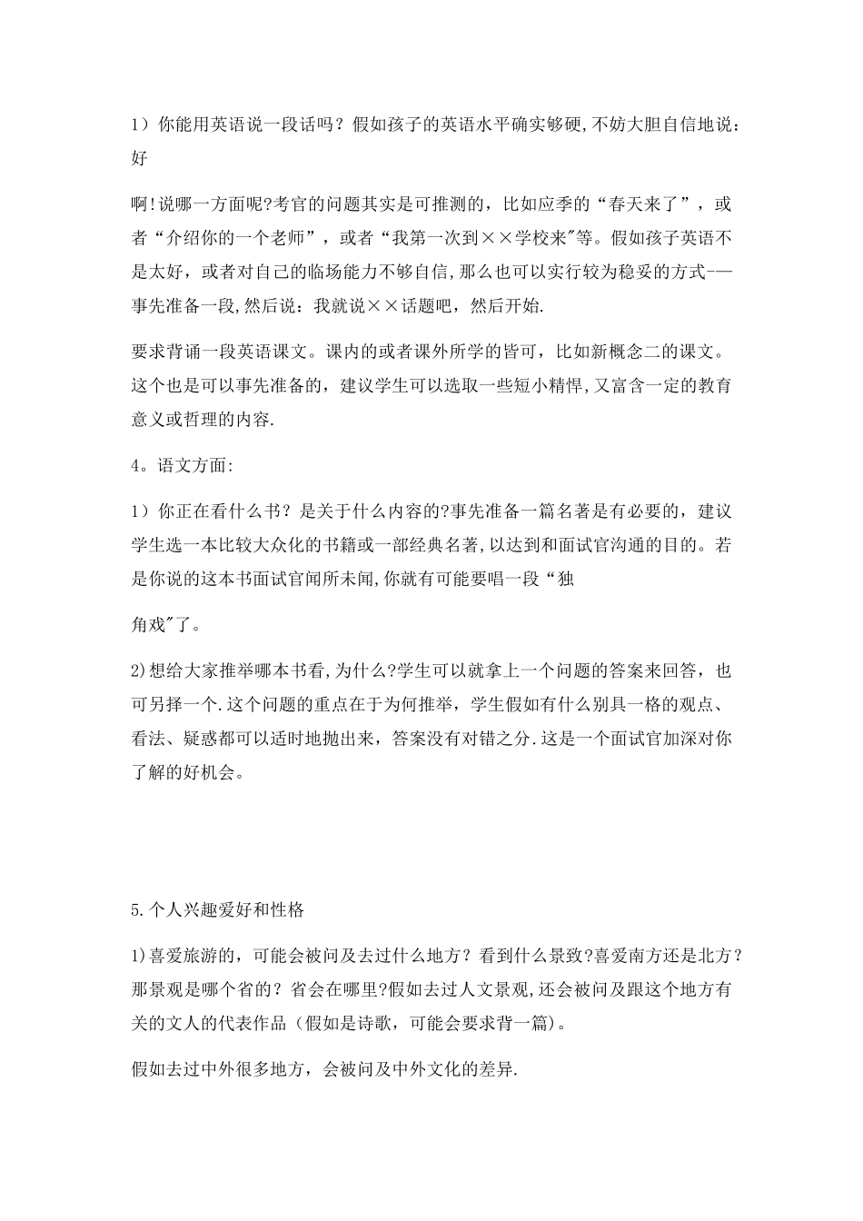 小升初面试的一般流程_第2页