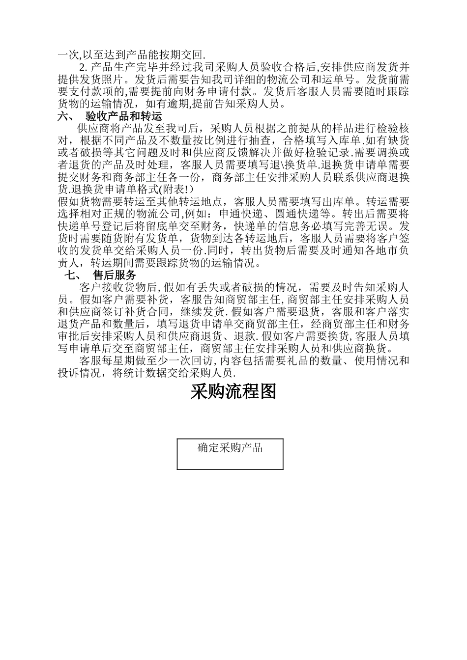 小单位公司采购流程管理制度_第2页