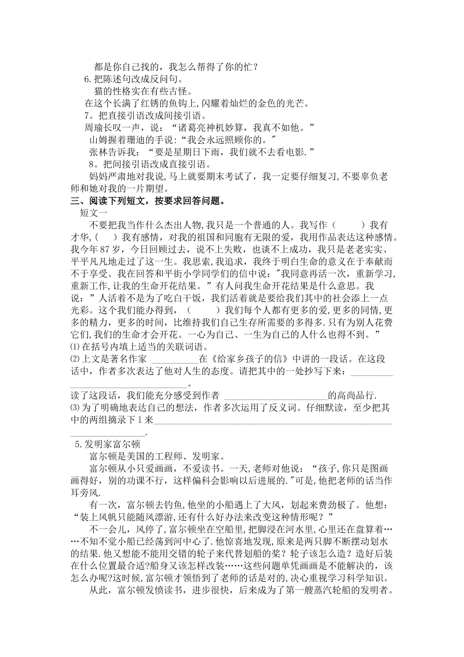 小升初重点中学模拟试卷_第2页