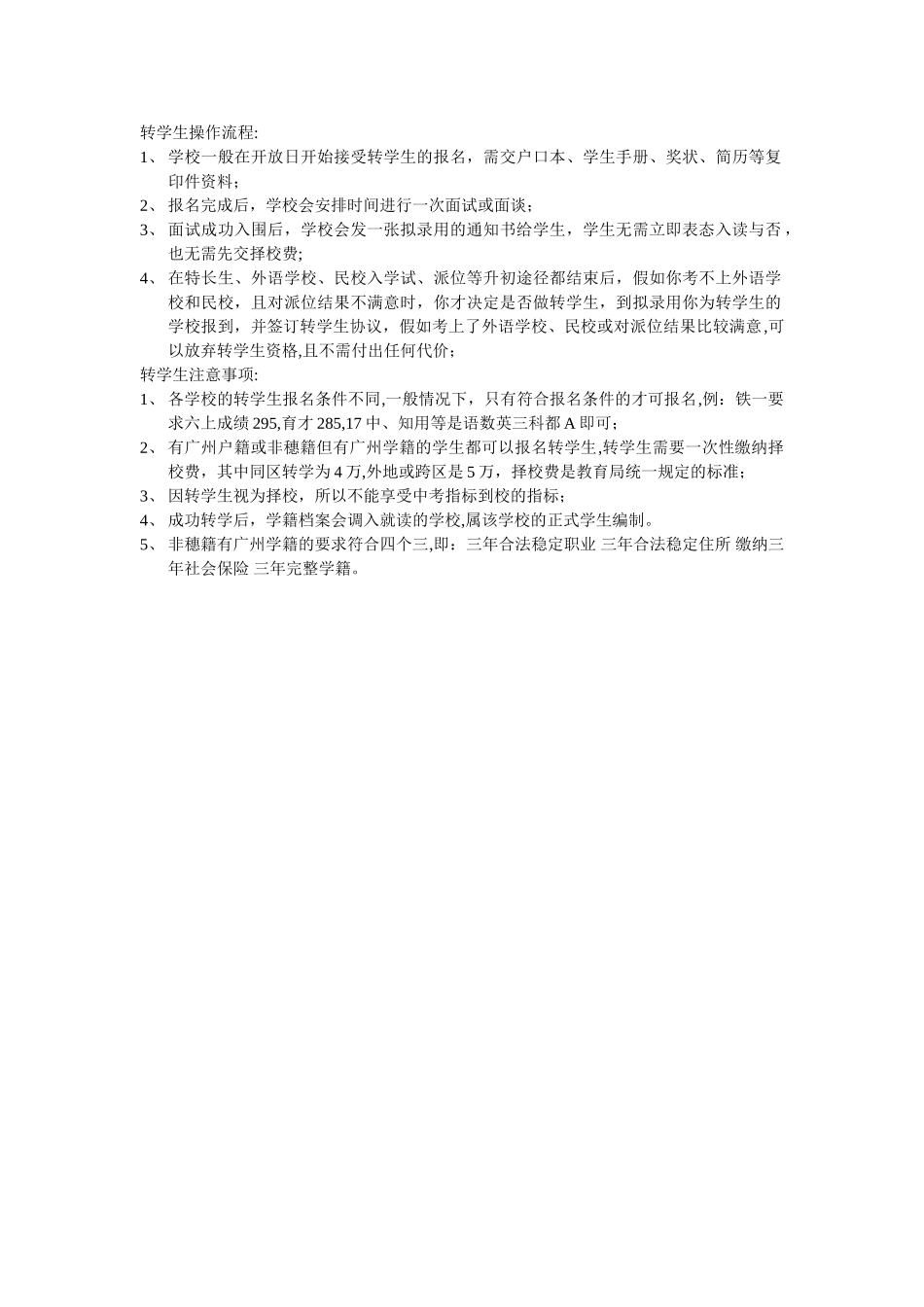小升初转学生操作流程_第1页